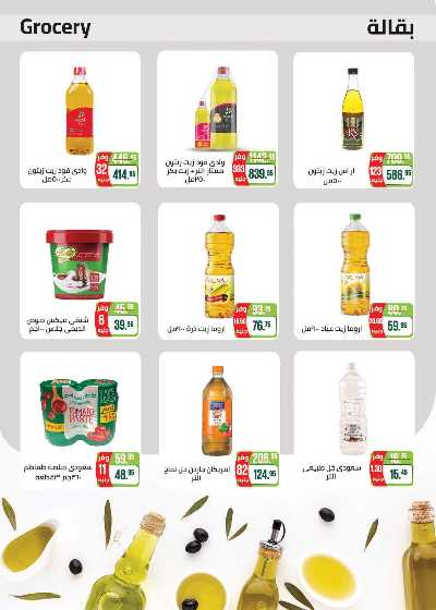 عروض الربيع من سعودى 25