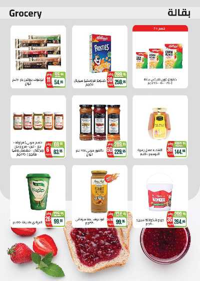 عروض الربيع من سعودى 29