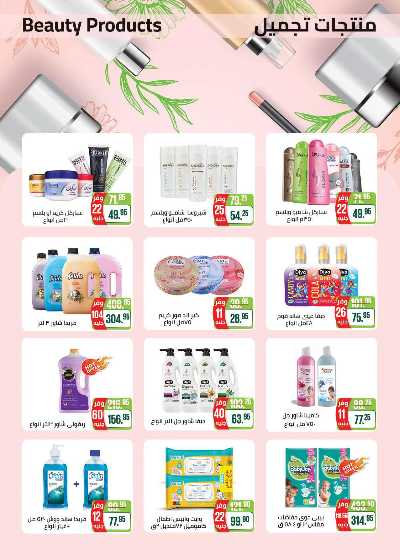 عروض الربيع من سعودى 37
