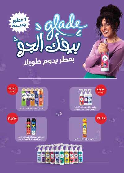 عروض الربيع من سعودى 54