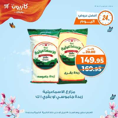 عروض السبت من كازيون 2