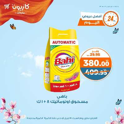 عروض السبت من كازيون 3