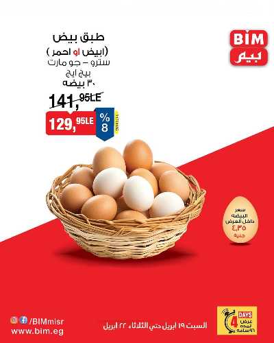 عرض التوفير  من بيم ماركت 2