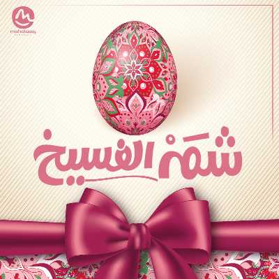 عروض الربيع  من اولاد المحلاوي 1