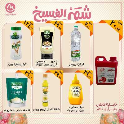 عروض الربيع  من اولاد المحلاوي 10