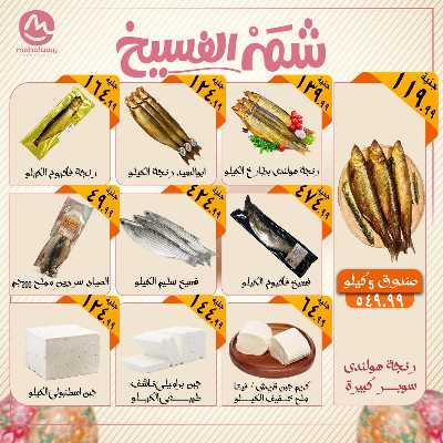 عروض الربيع  من اولاد المحلاوي 2