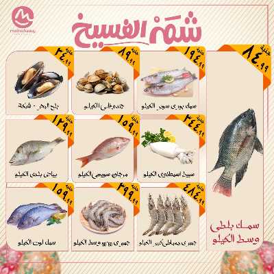 عروض الربيع  من اولاد المحلاوي 3