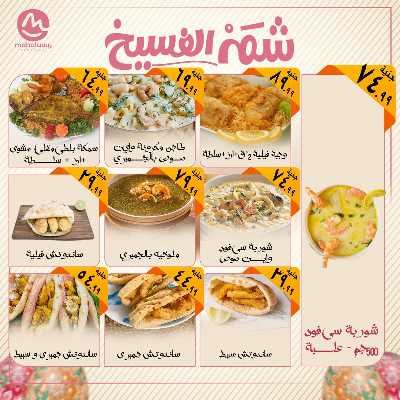 عروض الربيع  من اولاد المحلاوي 4