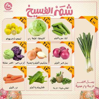 عروض الربيع  من اولاد المحلاوي 5