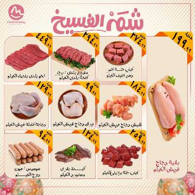 عروض الربيع  من اولاد المحلاوي 6