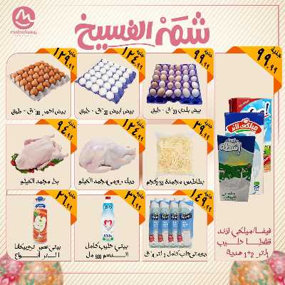 عروض الربيع  من اولاد المحلاوي 7