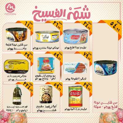 عروض الربيع  من اولاد المحلاوي 8