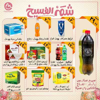 عروض الربيع  من اولاد المحلاوي 9
