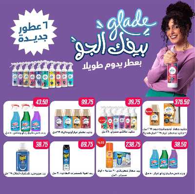 عروض الربيع من هايبر ماركت سامي سلامة 31