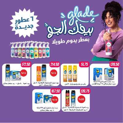 عروض الربيع من هايبر ماركت سامي سلامة 32