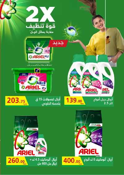 عروض الربيع من هايبر ماركت سامي سلامة 35