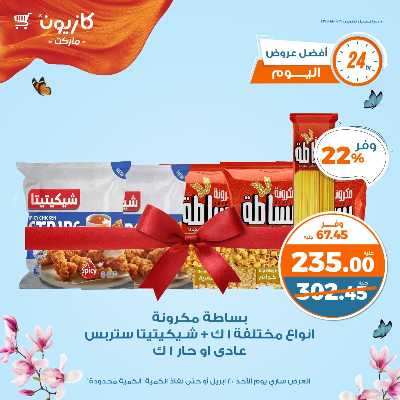 عروض الاحد من كازيون 1