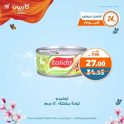 عروض الاحد من كازيون 3