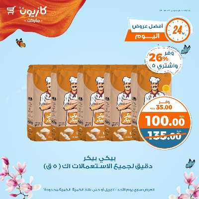 عروض الاحد من كازيون 4