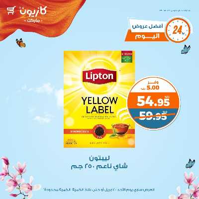 عروض الاحد من كازيون 5