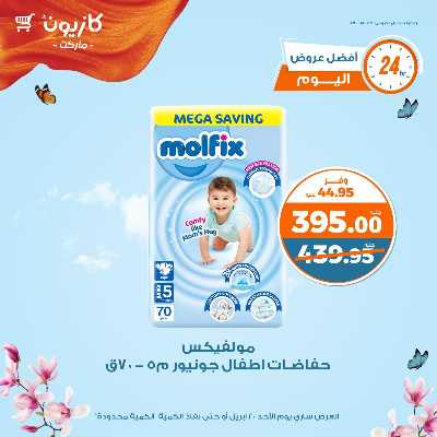 عروض الاحد من كازيون 6