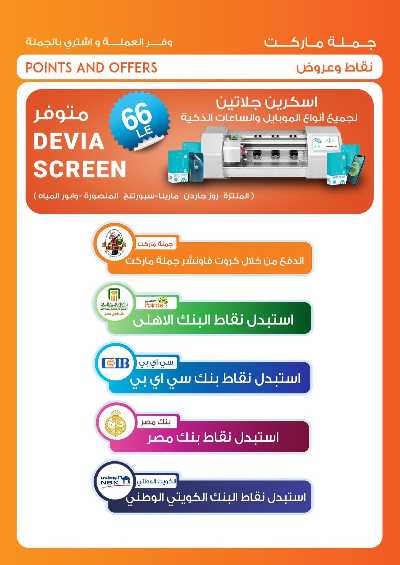 عروض الكمبيوتر من جمله ماركت 15