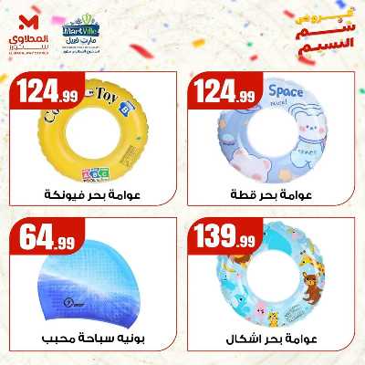 عروض الربيع  من مارت فيل & المحلاوي 2