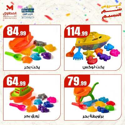 عروض الربيع  من مارت فيل & المحلاوي 3