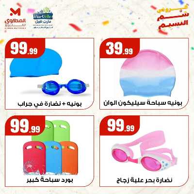 عروض الربيع  من مارت فيل & المحلاوي 4