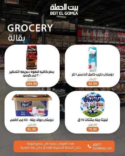 عروض ساعات السعاده من بيت الجمله 10