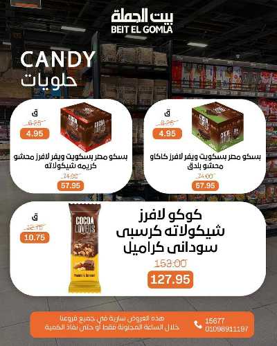 عروض ساعات السعاده من بيت الجمله 11