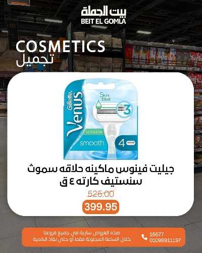 عروض ساعات السعاده من بيت الجمله 12