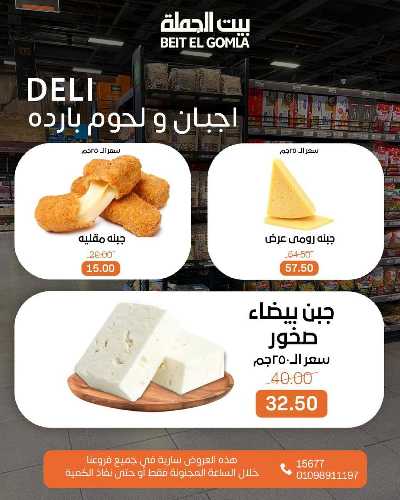عروض ساعات السعاده من بيت الجمله 2