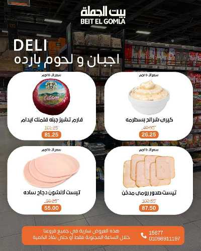 عروض ساعات السعاده من بيت الجمله 3