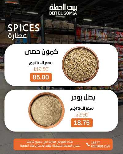 عروض ساعات السعاده من بيت الجمله 5