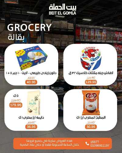 عروض ساعات السعاده من بيت الجمله 8