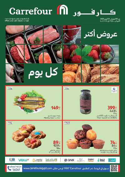 عروض الفريش من كارفور 1