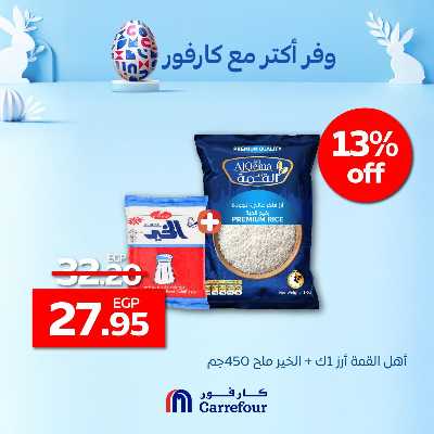 عروض التوفير من كارفور 2