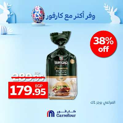 عروض التوفير من كارفور 3