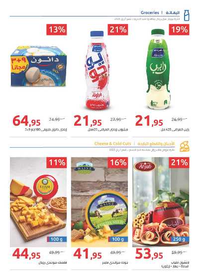 عروض الربيع  من هايبر وان 7