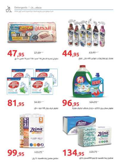 عروض الربيع  من هايبر وان 8