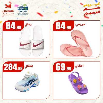 عروض الربيع  من مارت فيل & المحلاوي 2