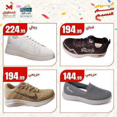 عروض الربيع  من مارت فيل & المحلاوي 3