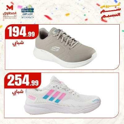 عروض الربيع  من مارت فيل & المحلاوي 4