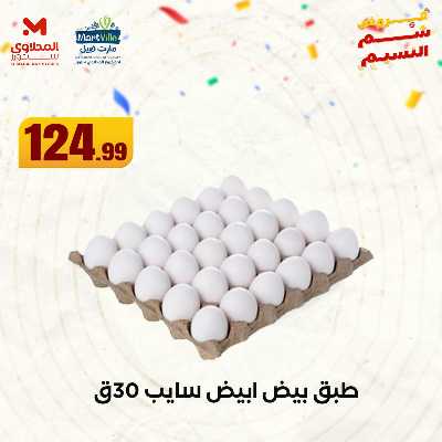 عروض الربيع  من المحلاوي 1