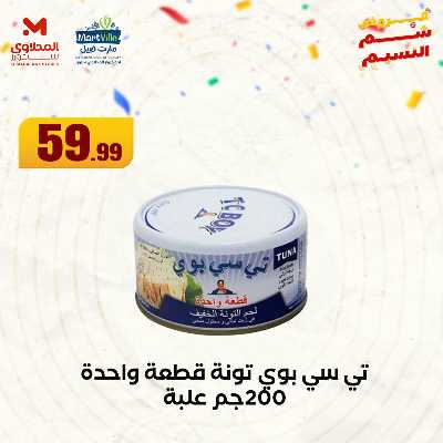 عروض الربيع  من المحلاوي 10