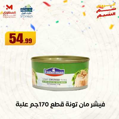 عروض الربيع  من المحلاوي 11