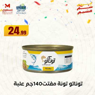 عروض الربيع  من المحلاوي 13