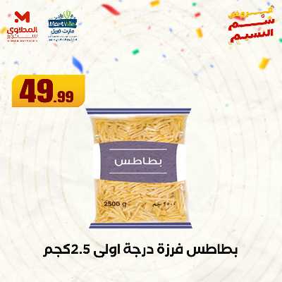 عروض الربيع  من المحلاوي 14