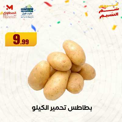عروض الربيع  من المحلاوي 16